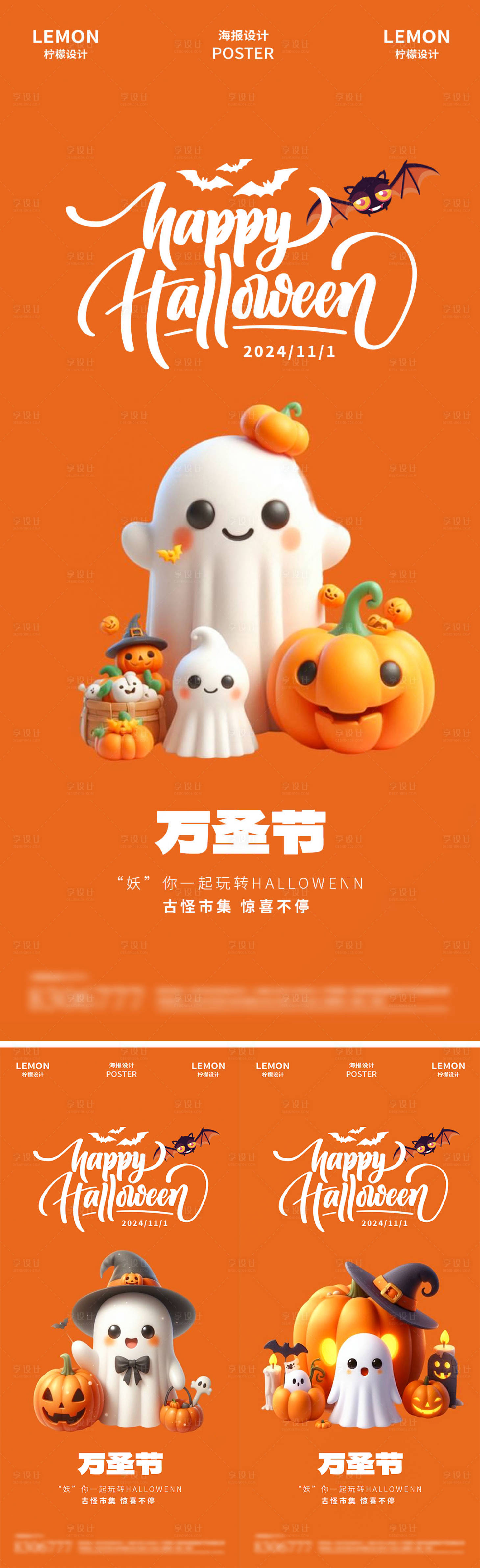源文件下載【享設計】搜索編號：47530026965602854【萬圣節海報】