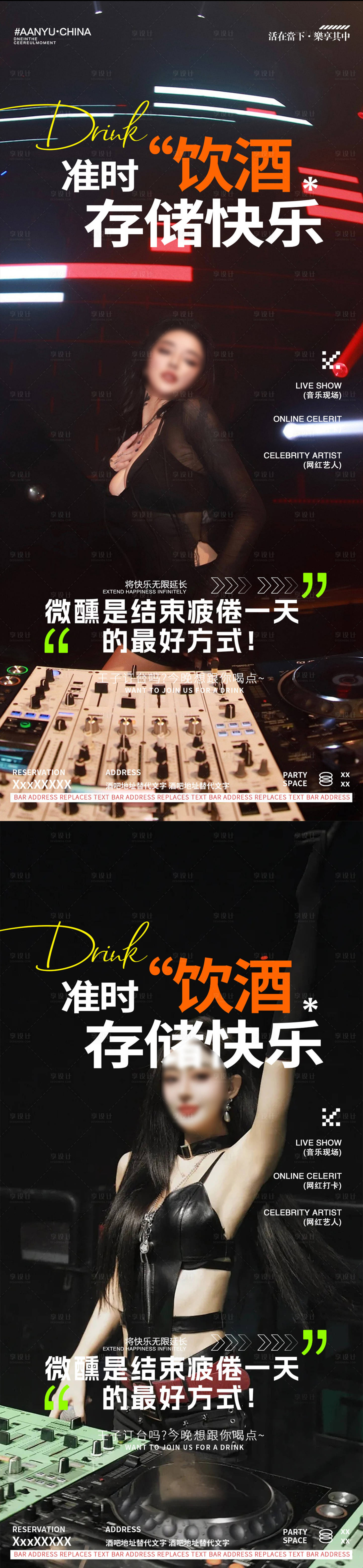 源文件下载【酒吧夜店转场系列海报】编号：23270027061956524