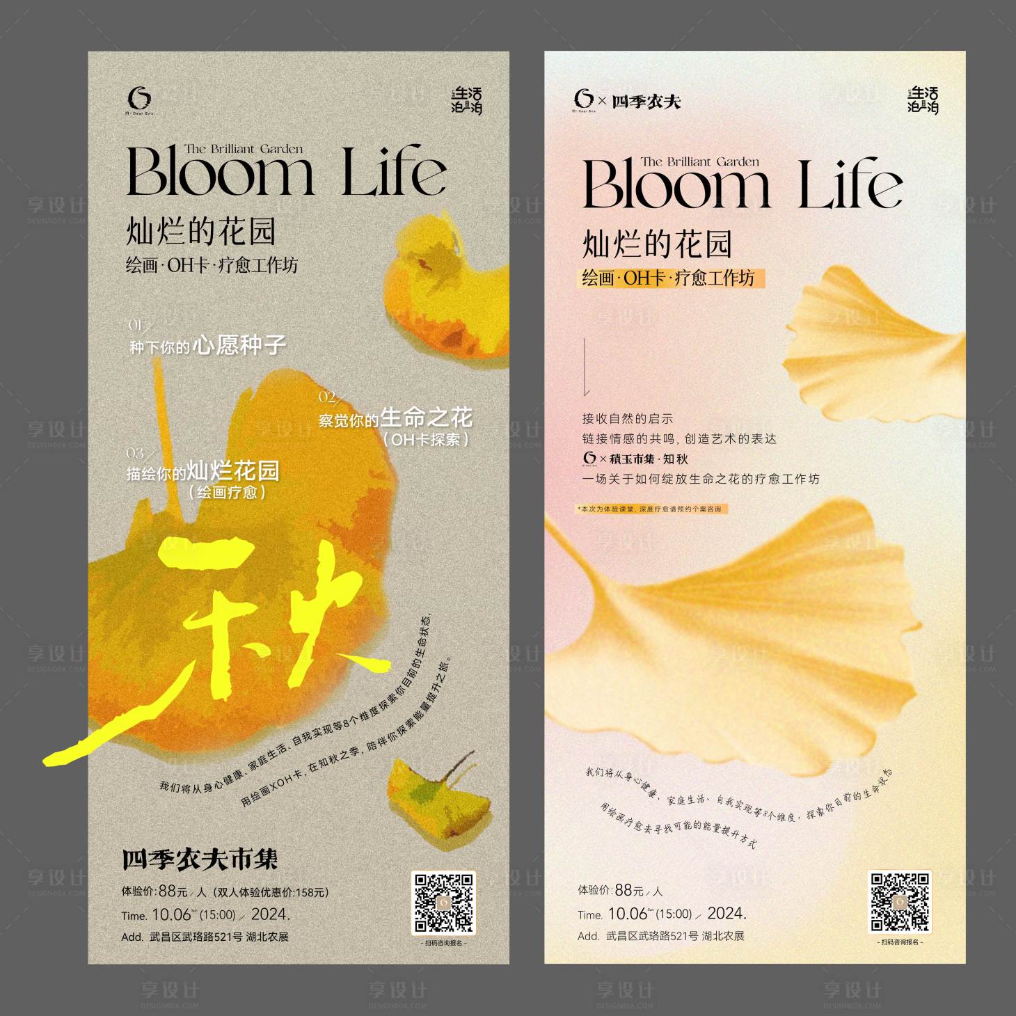 源文件下载【享设计】搜索编号：54020026611588463【秋日 】