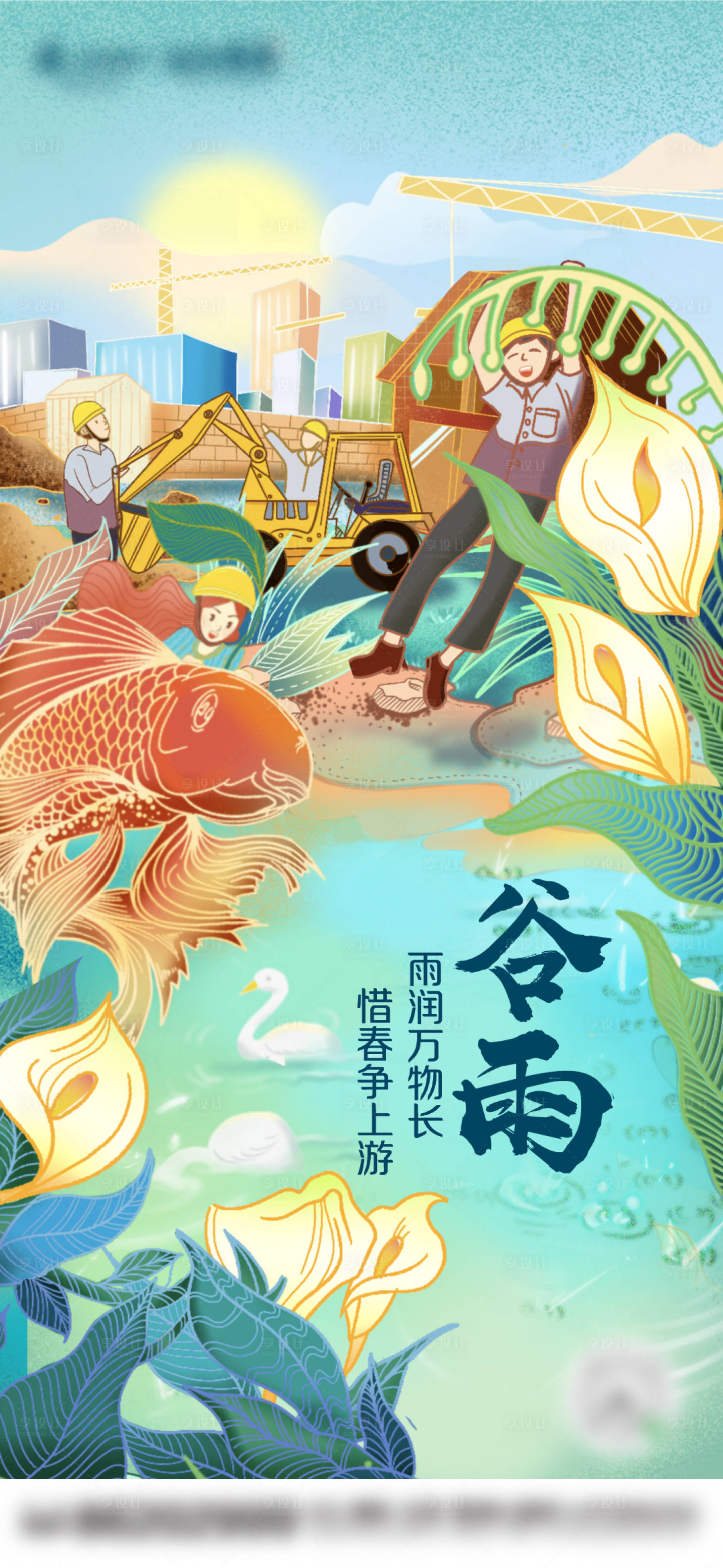 源文件下载【谷雨插画海报】编号：89150026842216021