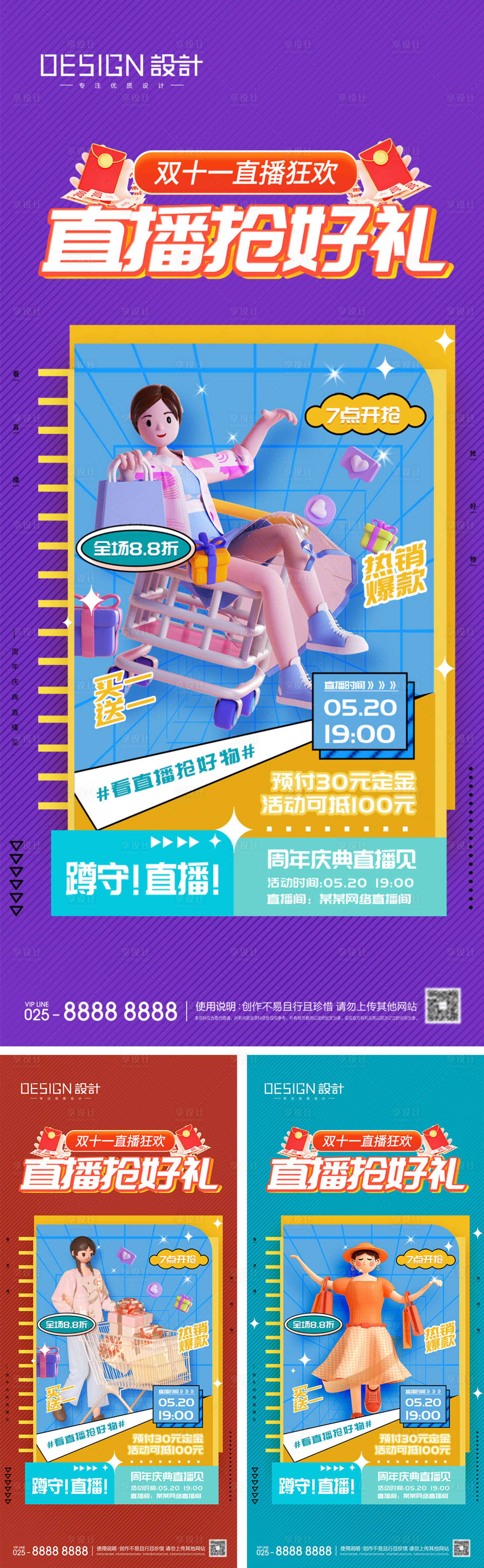 源文件下載【享設計】搜索編號：93300026920229713【雙十一直播系列海報】