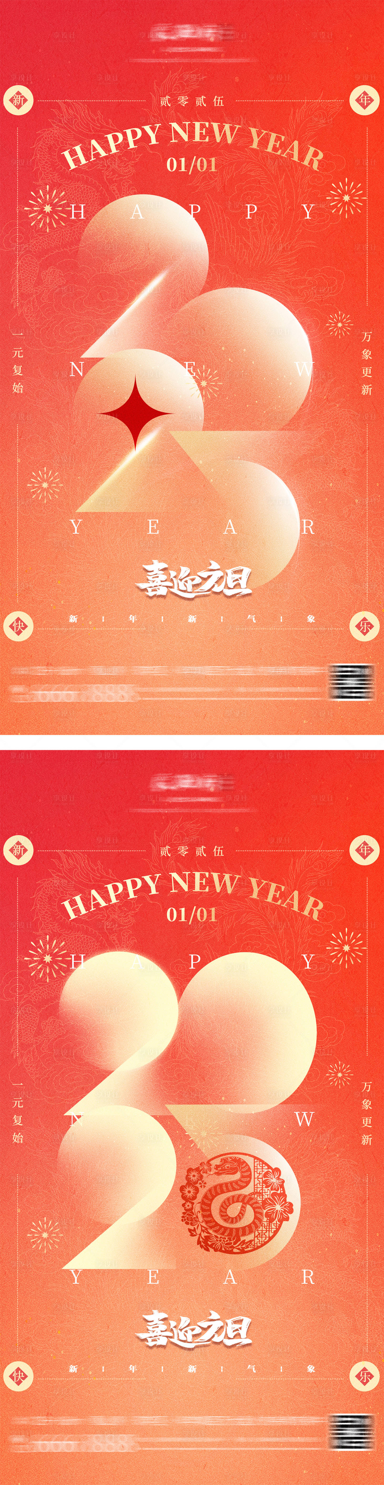 源文件下載【享設計】搜索編號：23480026966567854【彌散簡約2025新年元旦海報】