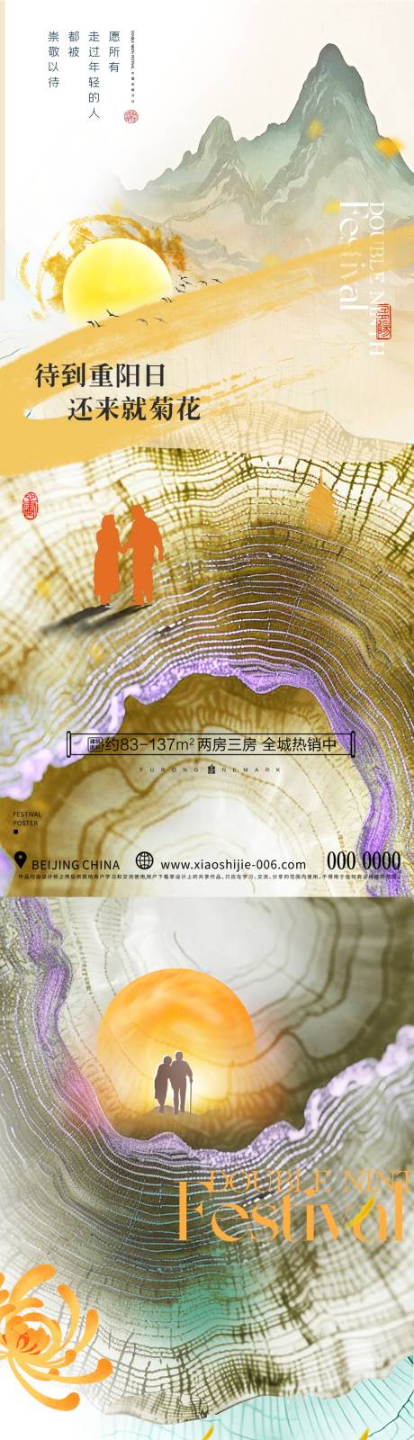 源文件下载【九九重阳节传统节日宣传海报】编号：80810026557351950