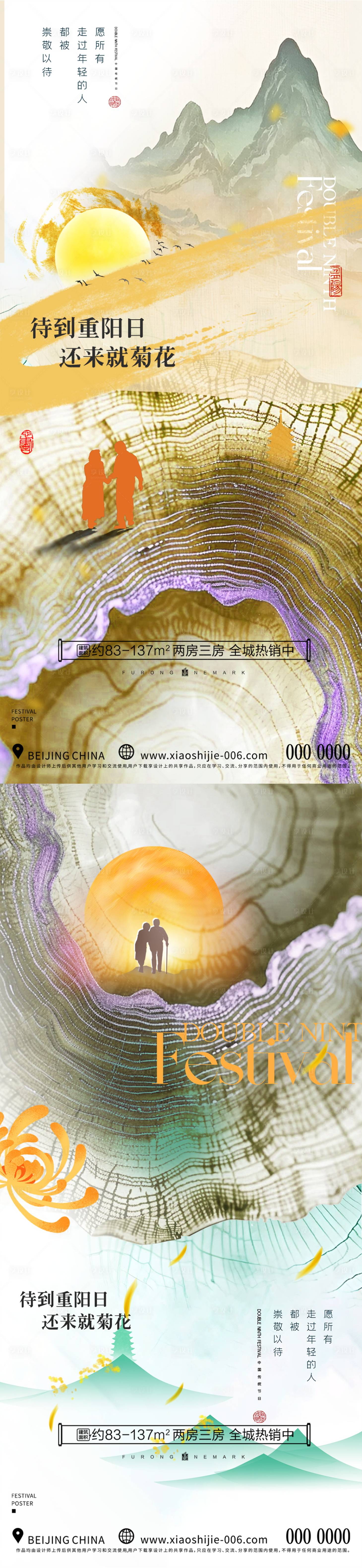源文件下載【享設計】搜索編號：80810026557351950【九九重陽節傳統節日宣傳海報】
