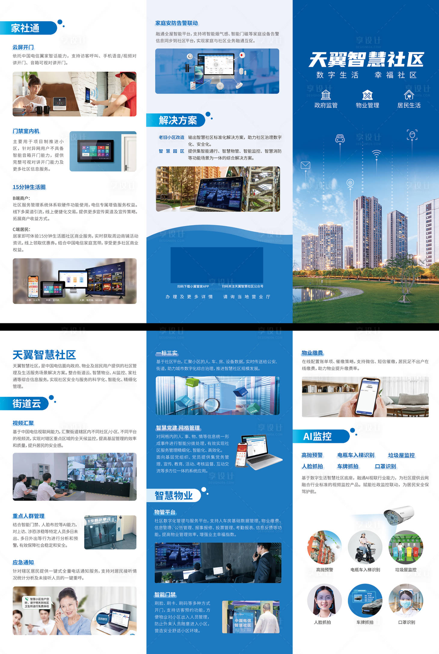 源文件下載【享設計】搜索編號：36840026636089387【天翼智慧社區 數字生活 幸福社區】