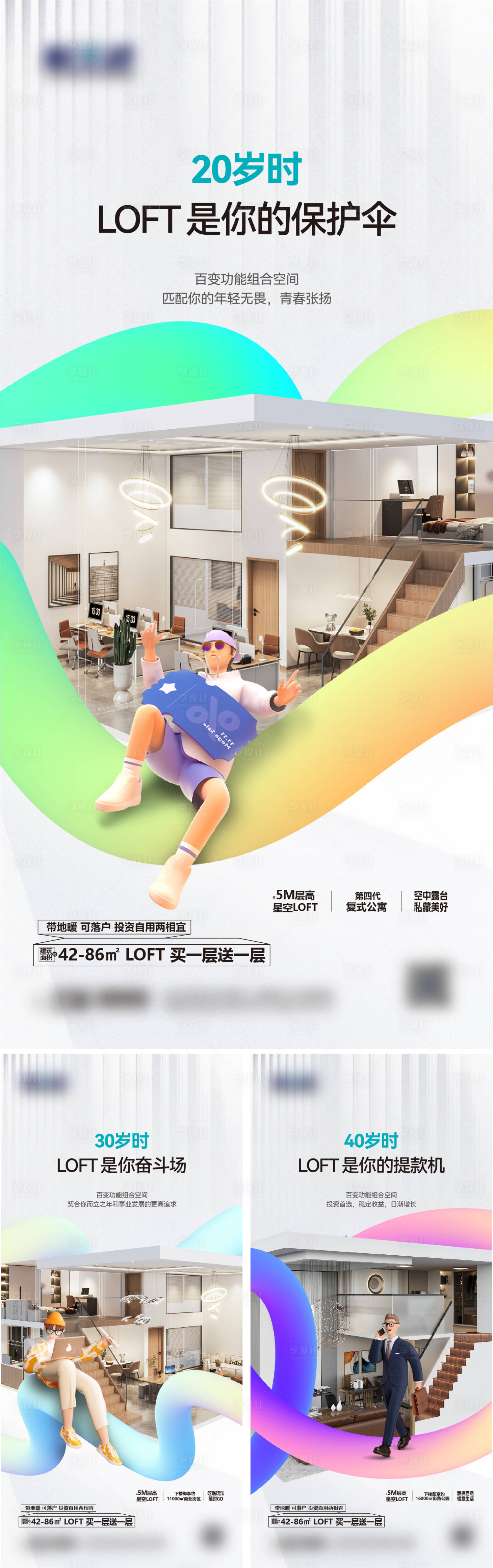 源文件下載【享設計】搜索編號：65270027019842474【loft公寓海報】