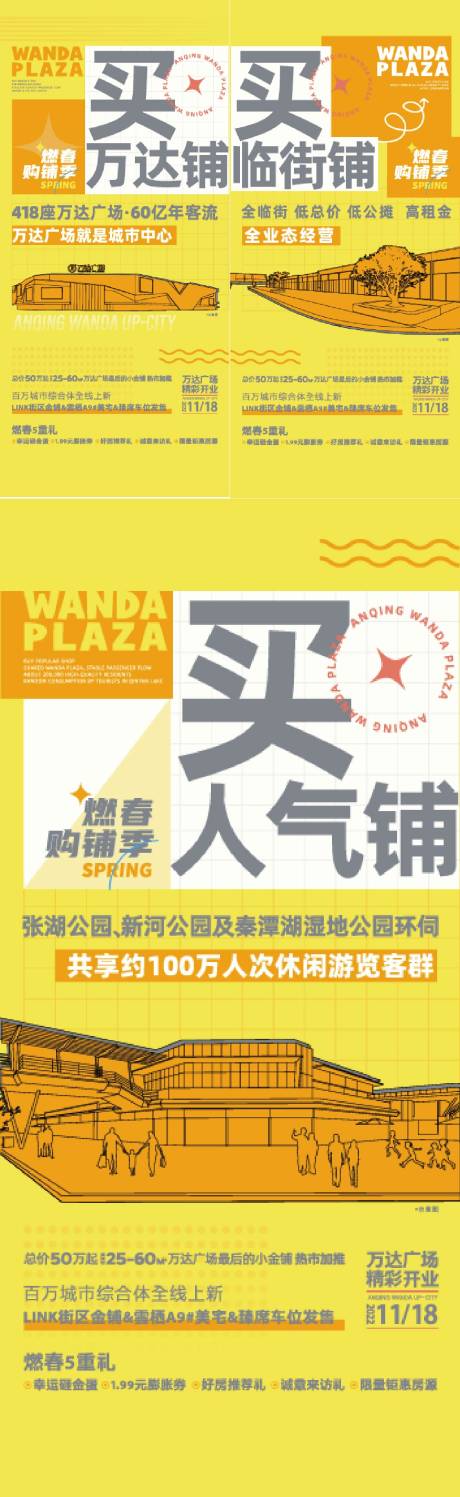 源文件下载【享设计】搜索编号：27220026826124102【商业商铺海报】