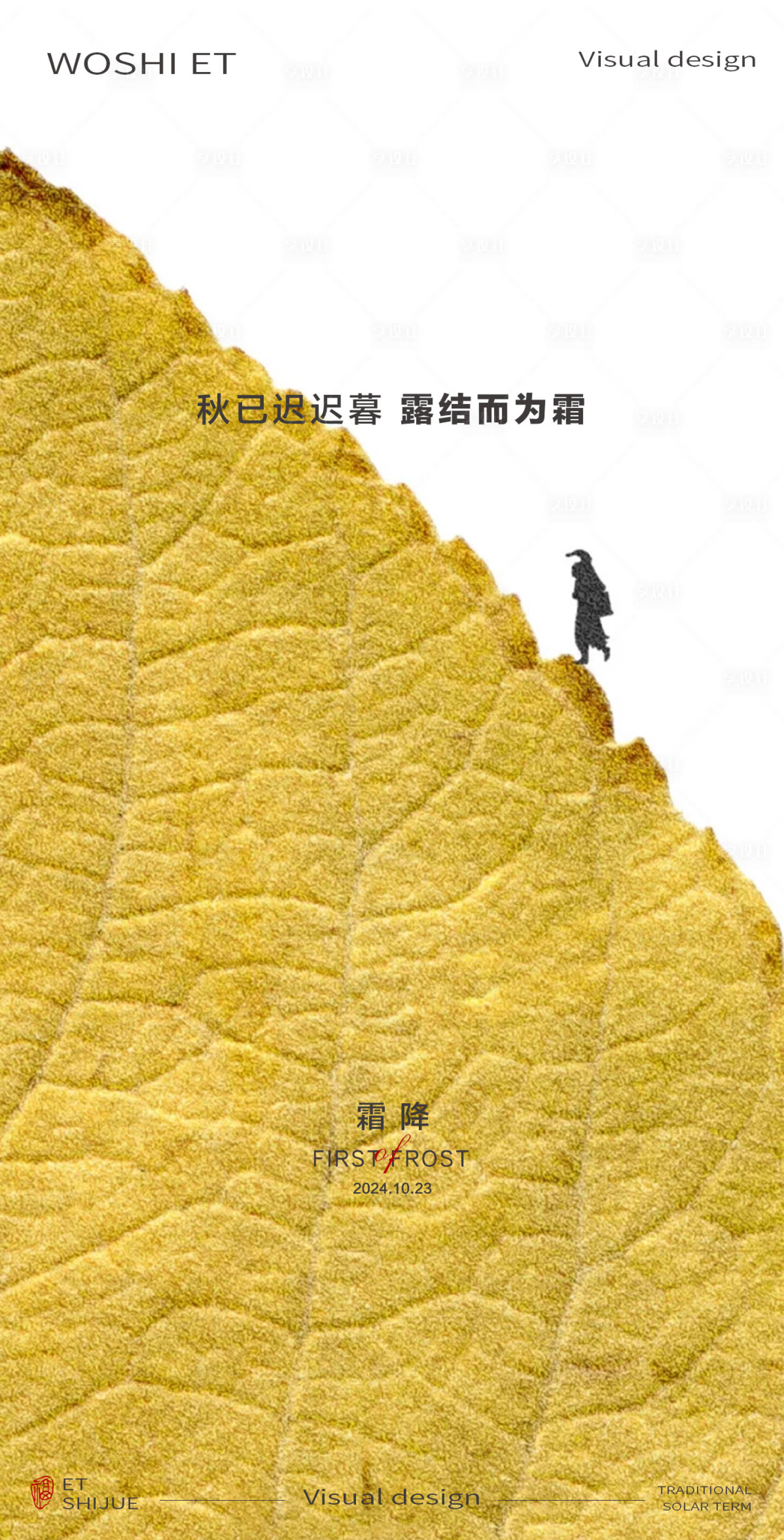 源文件下載【享設計】搜索編號：56890026694418772【霜降節氣海報】