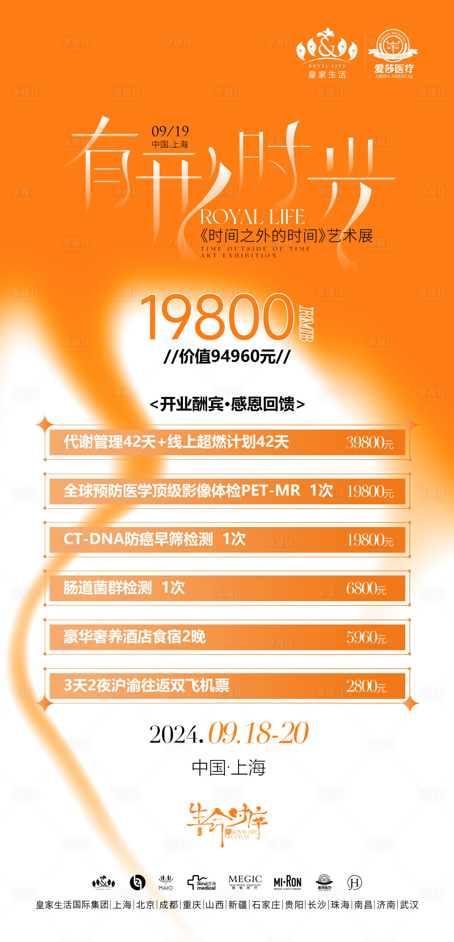 源文件下载【享设计】搜索编号：48700026818612678【医美钜惠促销一口价海报】