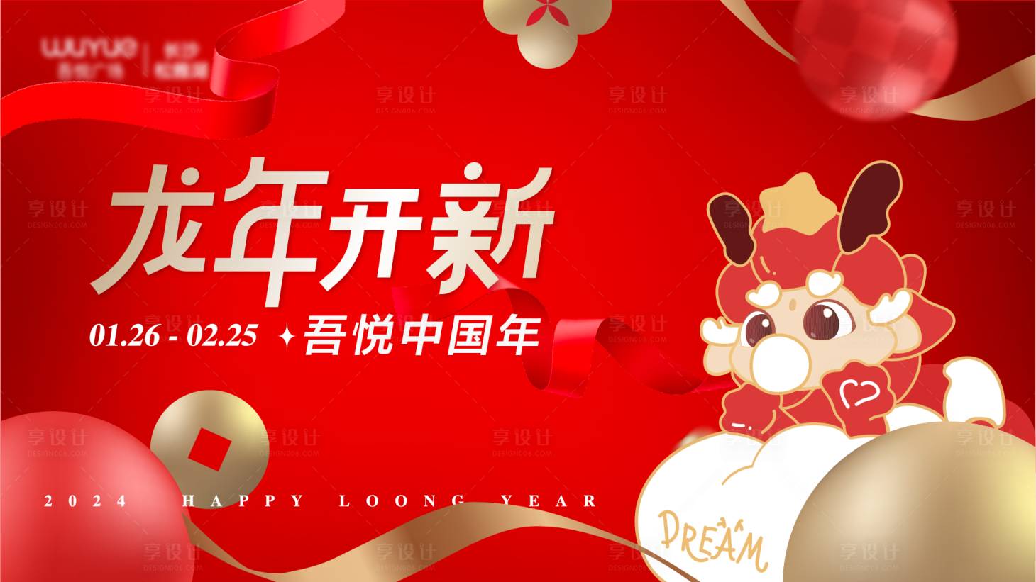 源文件下載【享設計】搜索編號：15030026905046635【新年KV】