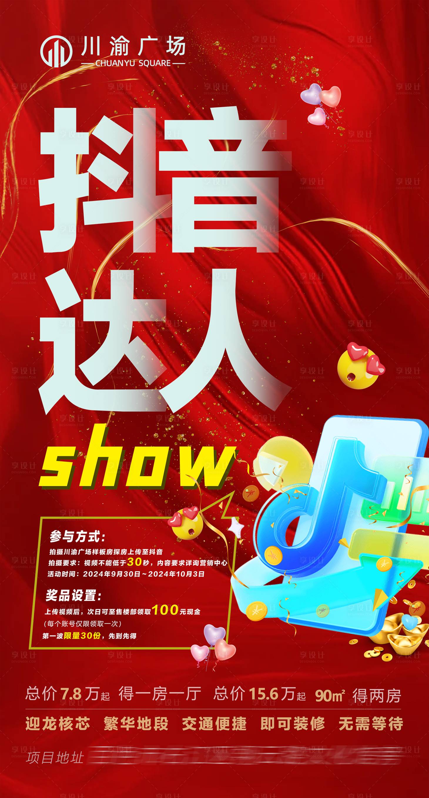 源文件下载【享设计】搜索编号：85300026582009702【地产公寓loft抖音达人show  】