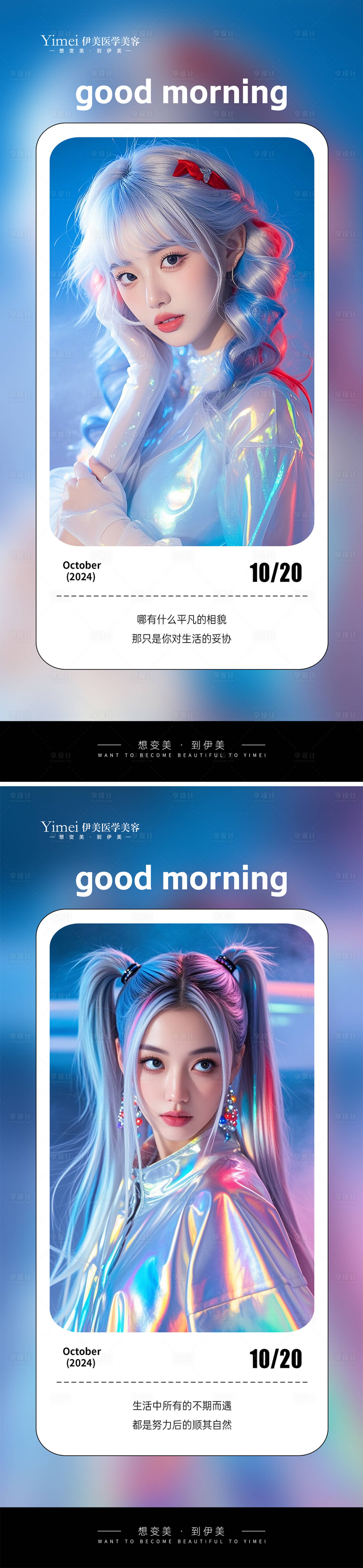 源文件下载【享设计】搜索编号：10180026836209876【医美早安图】
