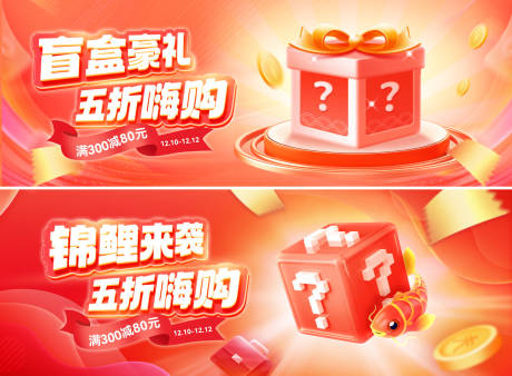 源文件下载【活动抽奖盲盒福袋电商banner】编号：11250026921462110