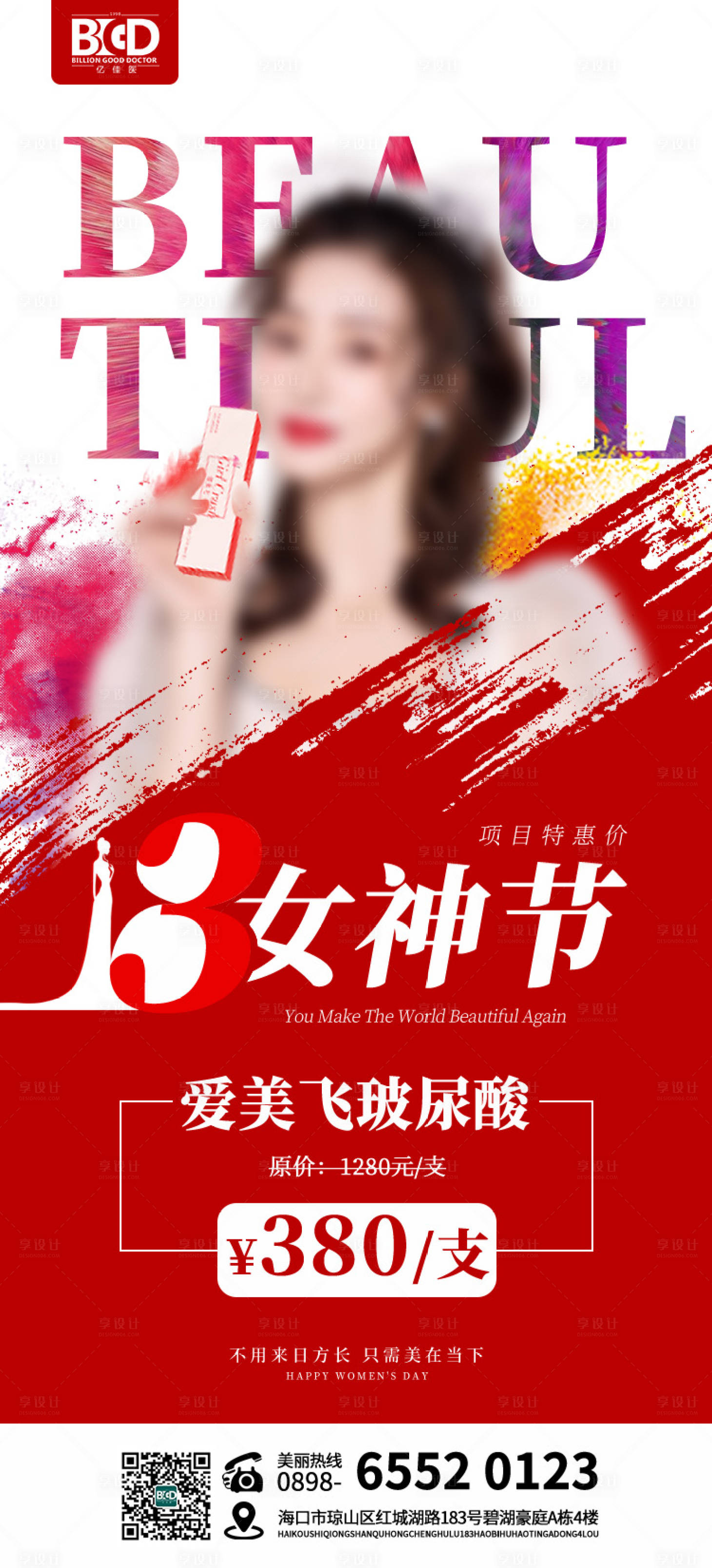 源文件下載【享設計】搜索編號：31930026893244126【醫美美業卡券活動套餐海報】