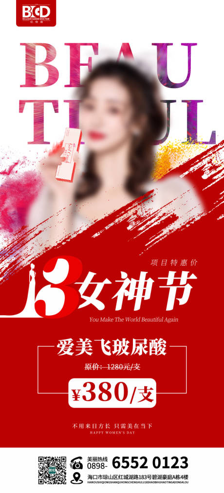 源文件下载【医美美业卡券活动套餐海报】编号：31930026893244126