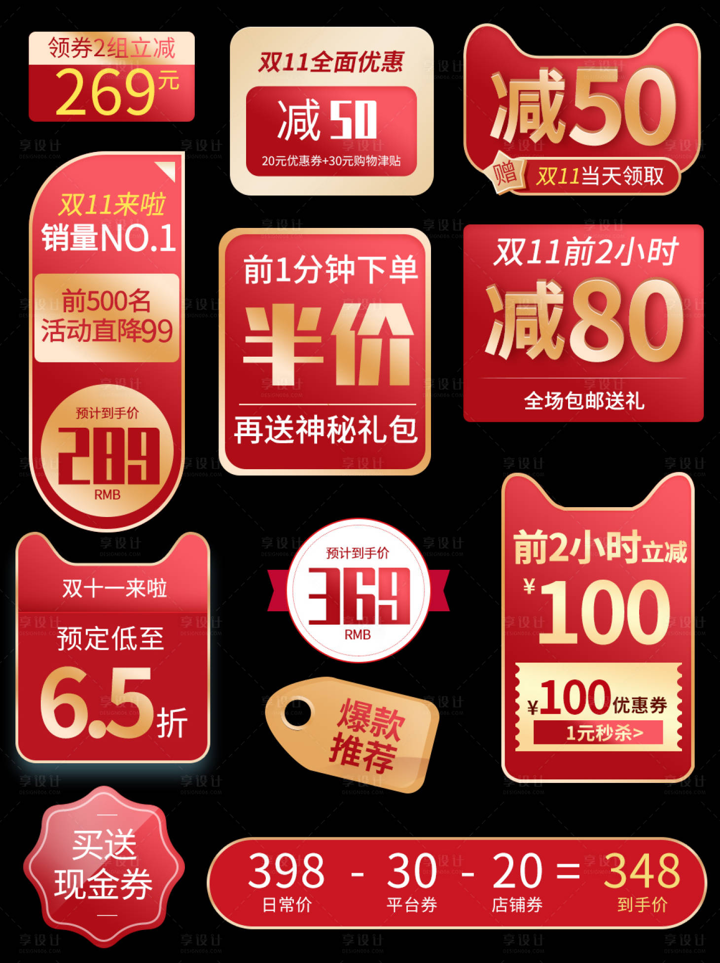源文件下载【享设计】搜索编号：32790026794326393【红色活动优惠优惠券卡券】