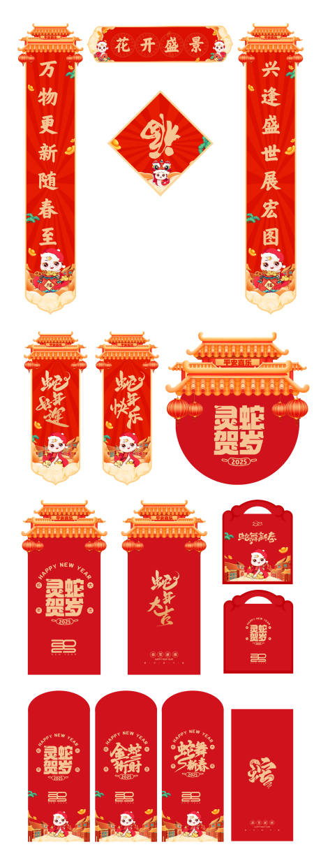 源文件下载【蛇年对联春联红包手提袋】编号：68940026959204932