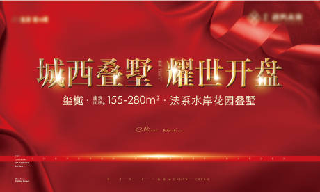 源文件下载【享设计】搜索编号：11170026828747548【开盘加推活动展板】