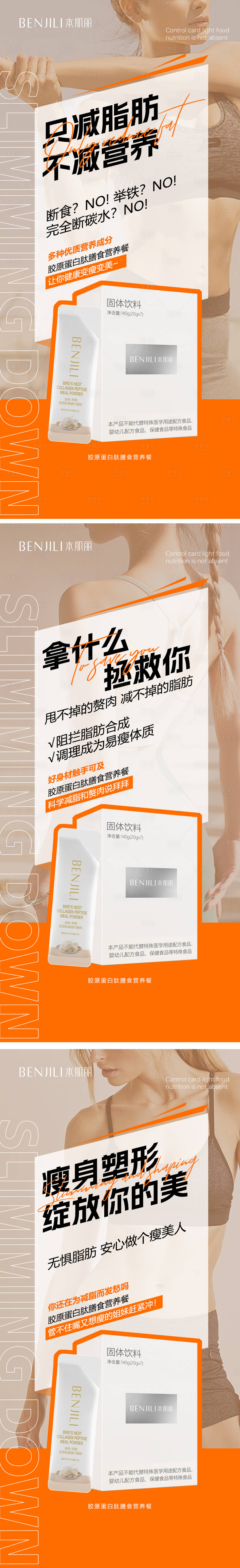 源文件下载【享设计】搜索编号：77500026865062630【代餐减脂海报】