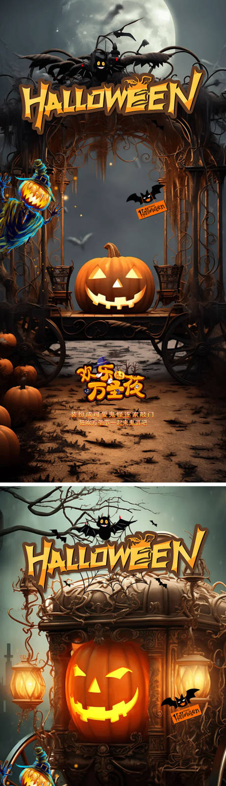 源文件下載【萬圣節(jié)海報】編號：86120026765522852