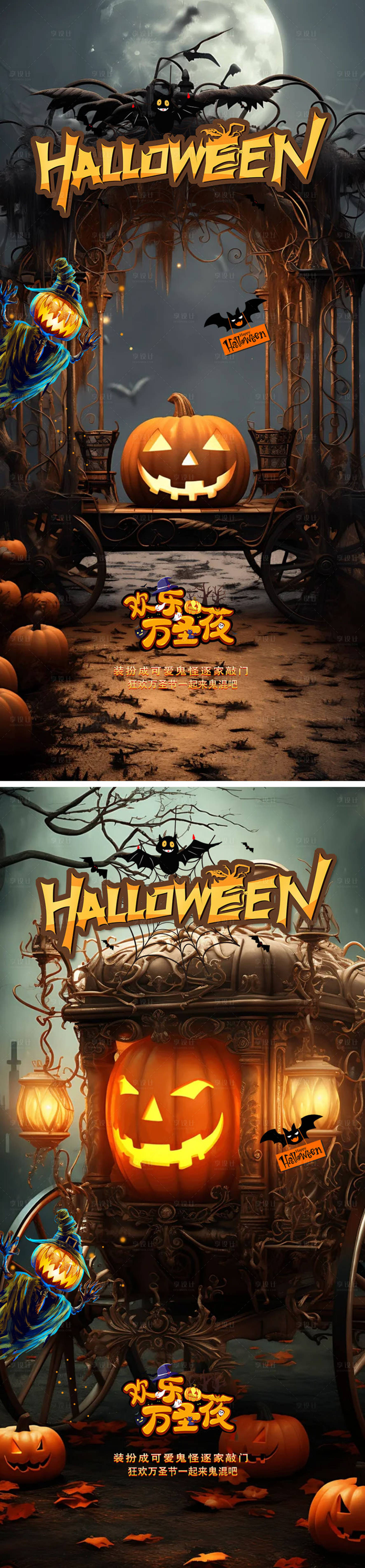 源文件下載【萬圣節海報】編號：86120026765522852