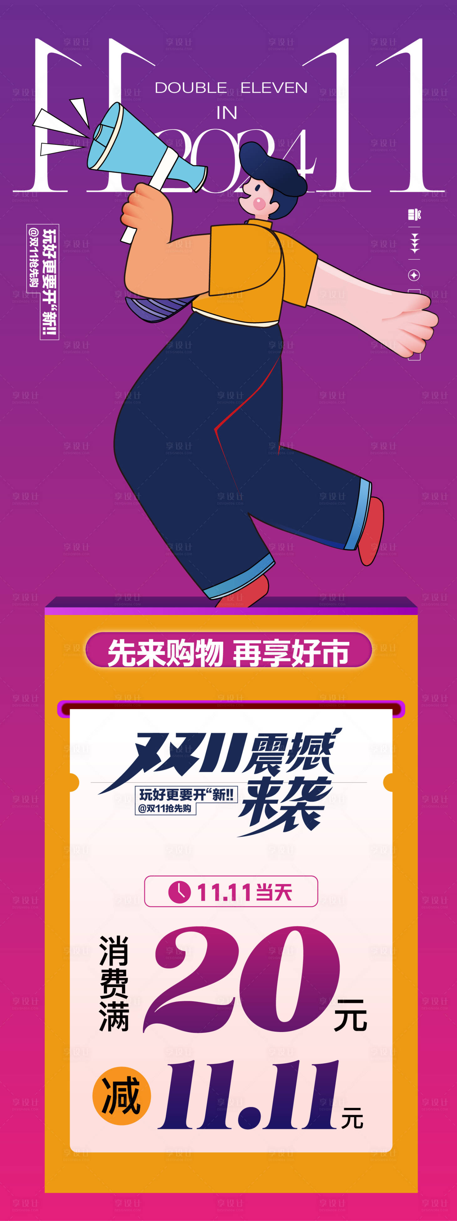 源文件下载【享设计】搜索编号：23620026990335260【双11抢先购海报】