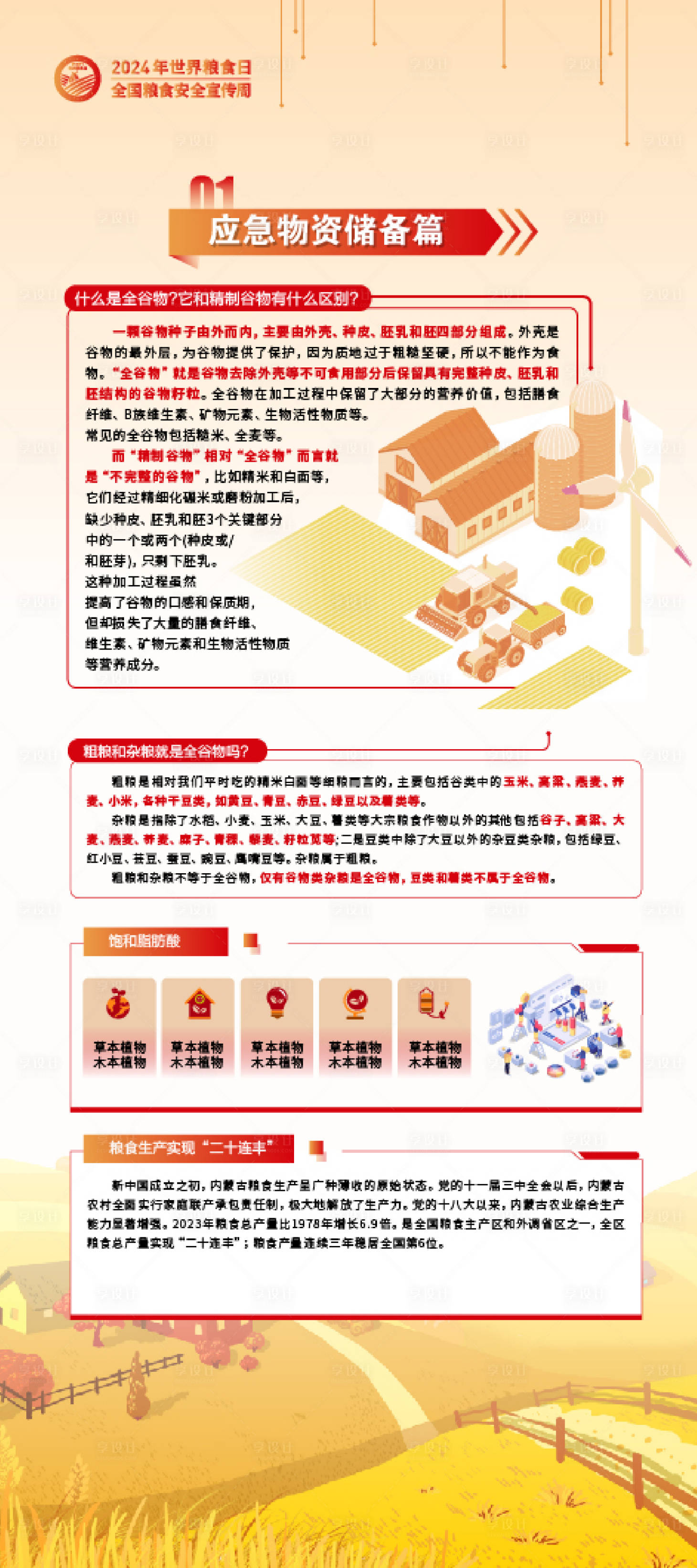 源文件下載【享設(shè)計(jì)】搜索編號(hào)：44460026856372121【糧食簡(jiǎn)約展架】