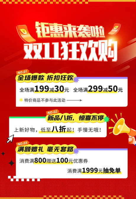 双十一狂欢购海报