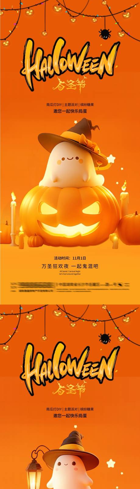源文件下載【享設計】搜索編號：48460026838837246【地產萬圣節活動海報】