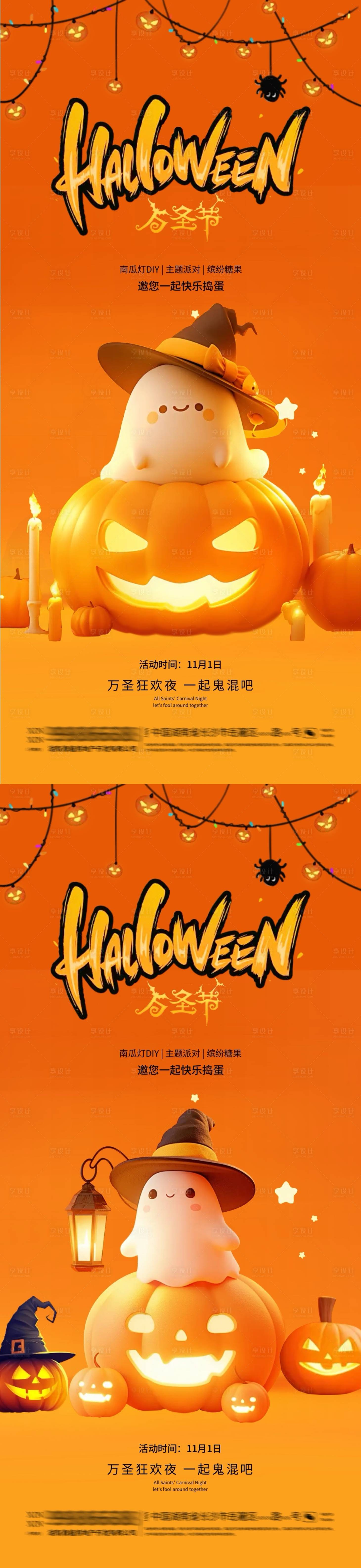 源文件下载【享设计】搜索编号：48460026838837246【地产万圣节活动海报】
