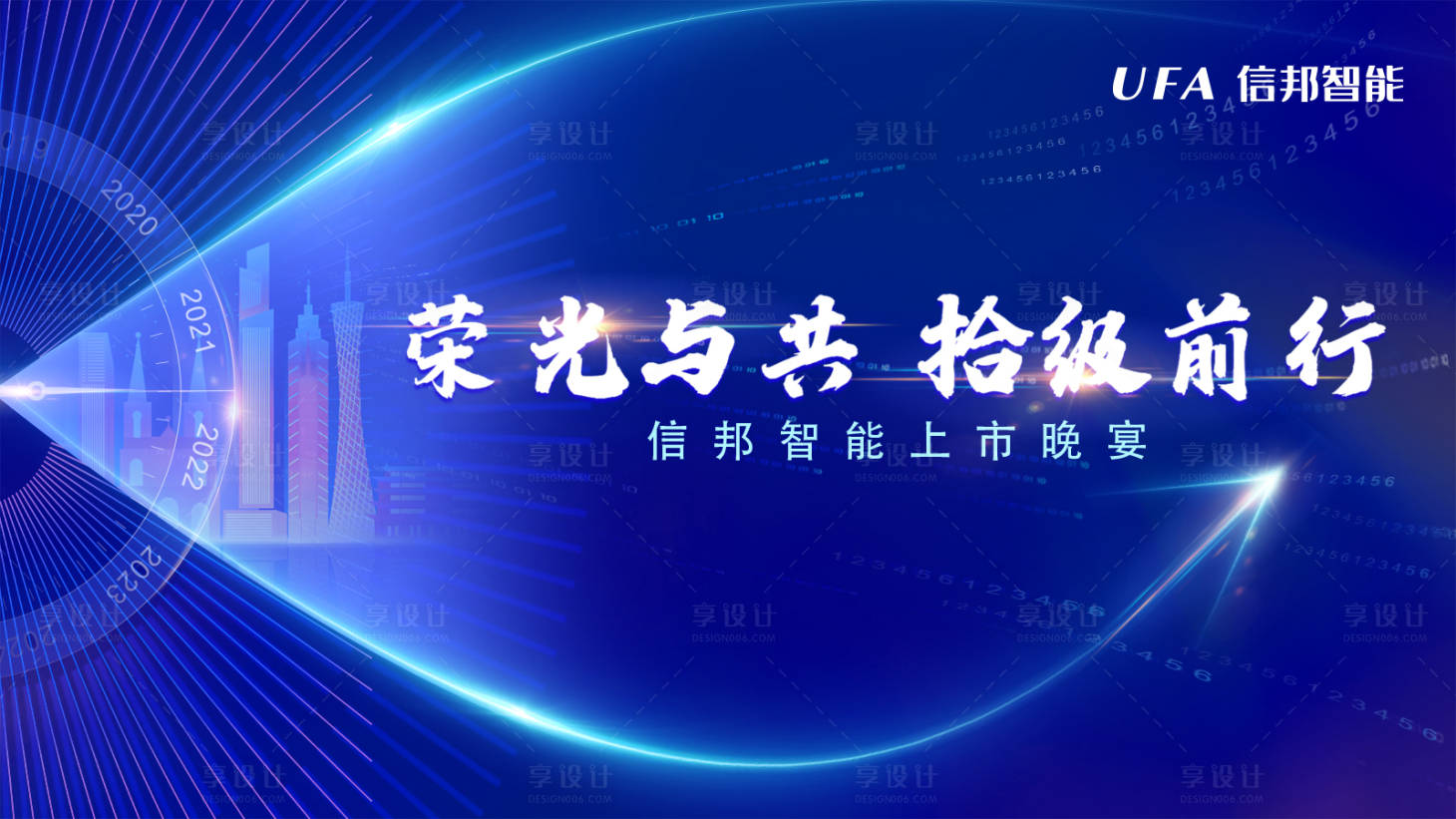 源文件下载【享设计】搜索编号：93040026720198109【科技会议背景】