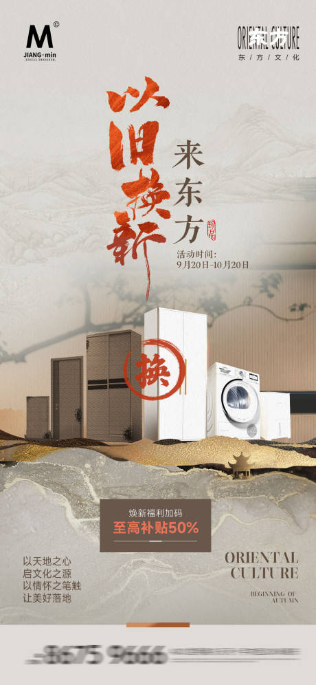源文件下載【地產舊煥新家具簡約海報】編號：47550026694301723