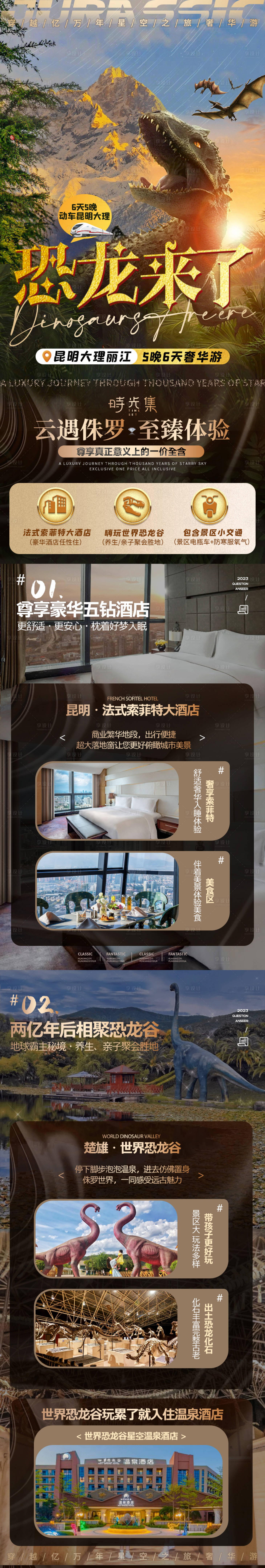 源文件下载【云南昆明大理丽江6天5晚 】编号：73480026811025916