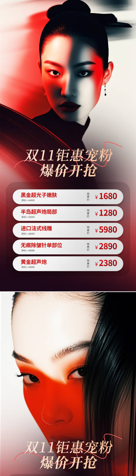 源文件下載【醫美雙11活動海報】編號：62230027063338691