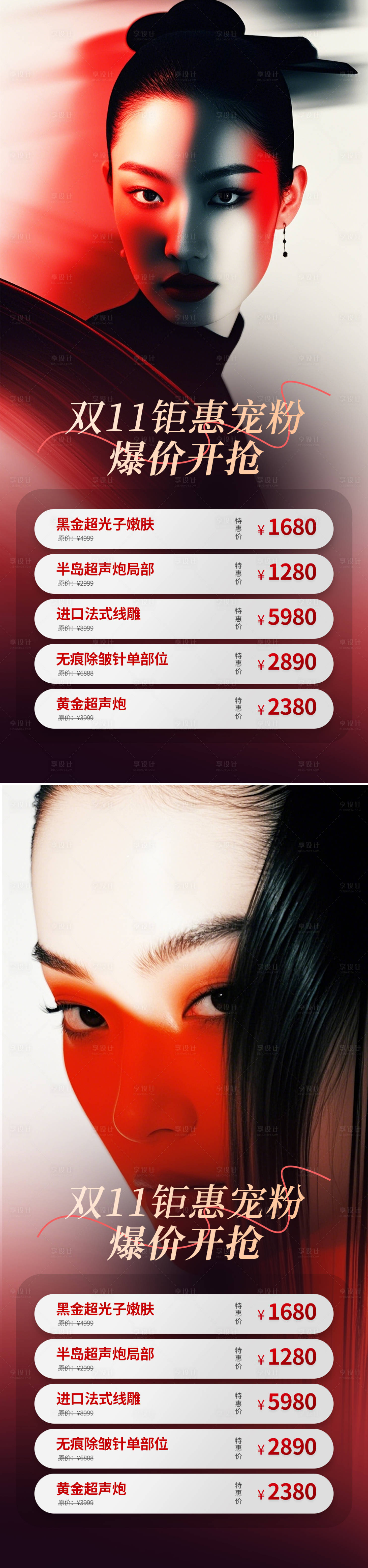 源文件下载【享设计】搜索编号：62230027063338691【医美双11活动海报】