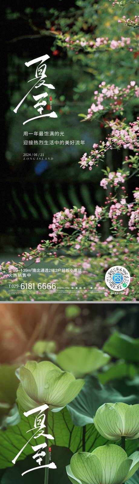 源文件下载【夏至节气海报】编号：71540026770241840
