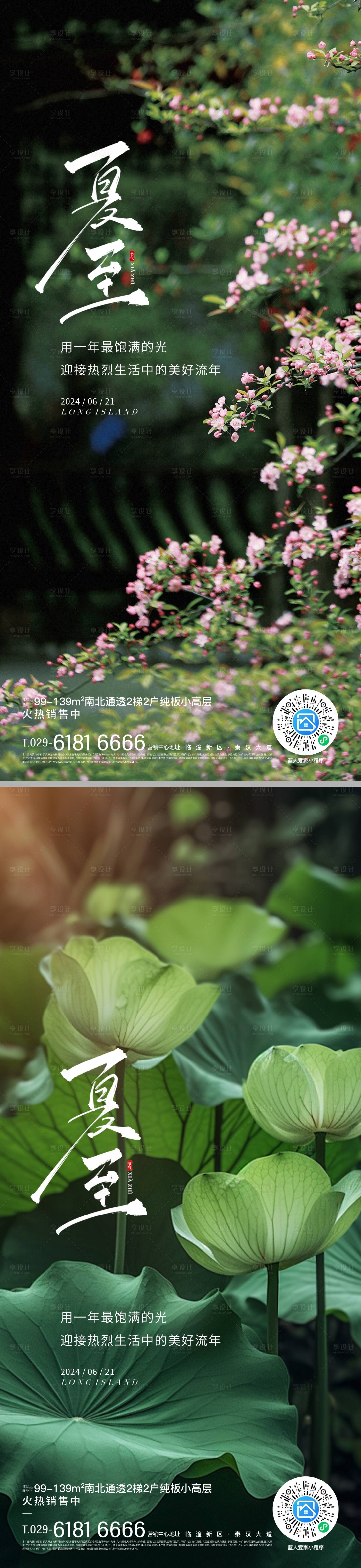 源文件下載【享設計】搜索編號：71540026770241840【夏至節氣海報】