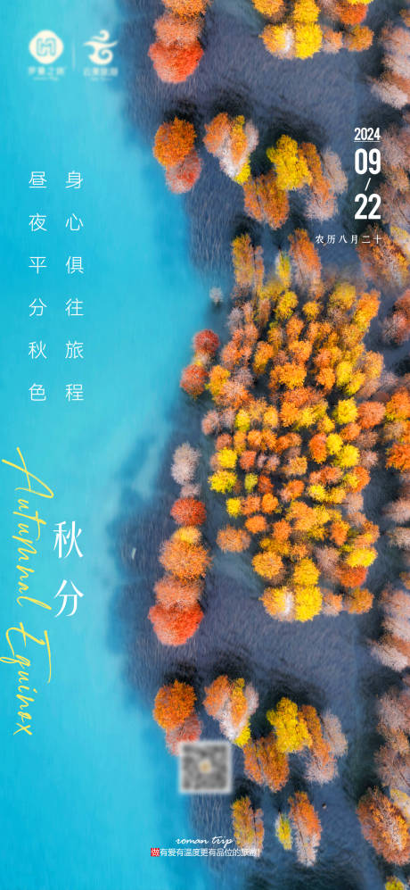 源文件下載【享設計】搜索編號：49630027029824139【秋分節氣品宣海報】