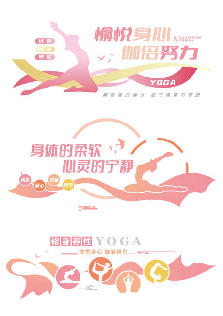 源文件下载【瑜伽运动优雅健身房文化墙 】编号：20070026655665153