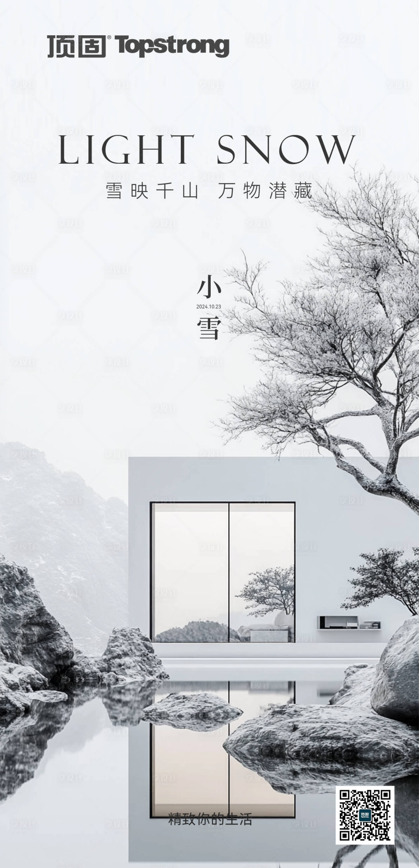 源文件下载【小雪节气海报】编号：64080026930477479