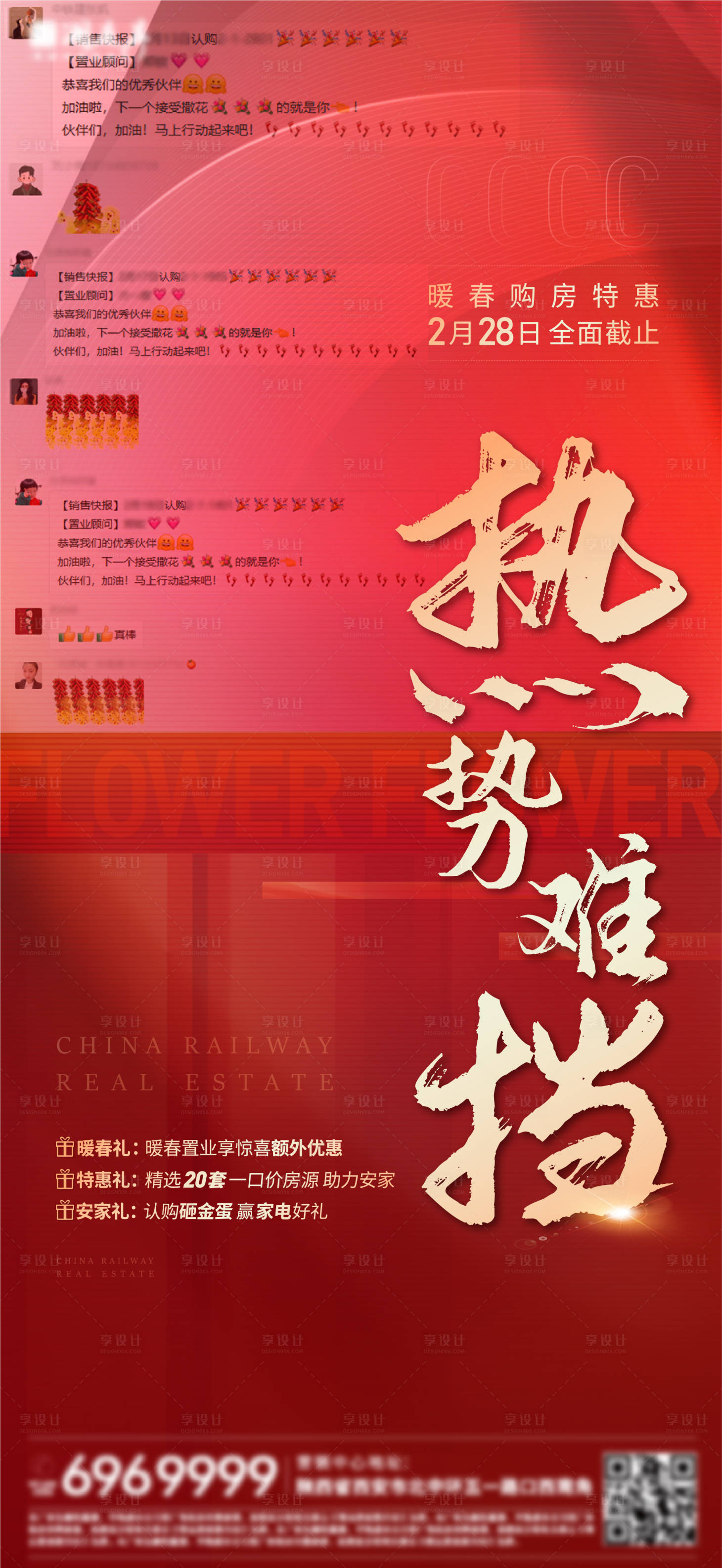 源文件下载【享设计】搜索编号：19200026840457639【热销海报】