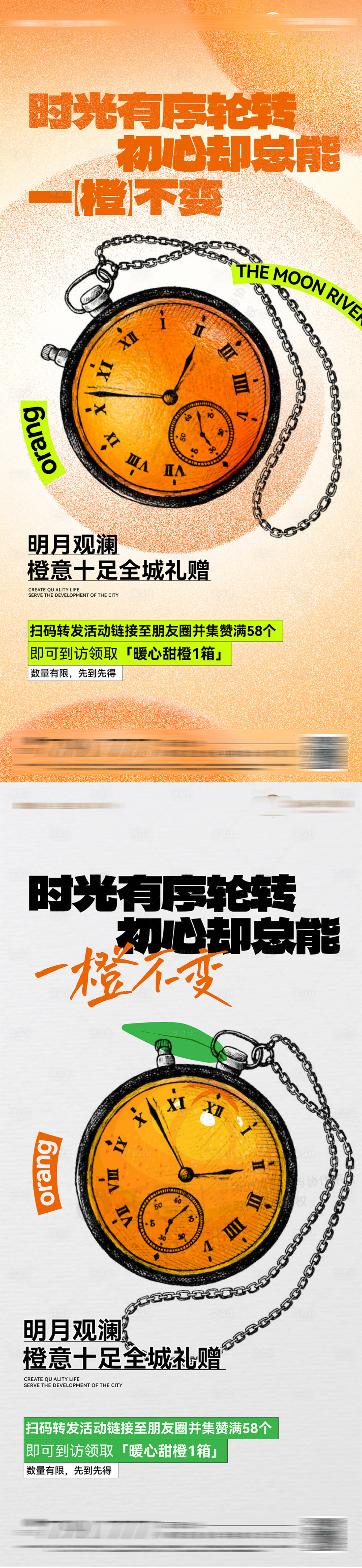 源文件下載【享設(shè)計(jì)】搜索編號：26540026579987952【送橙子領(lǐng)橙子活動海報(bào)】