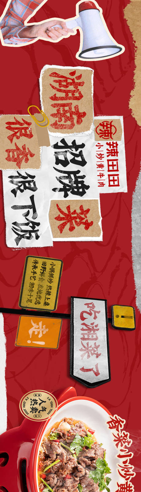 源文件下载【红色湘菜美食banner】编号：73790026894023009