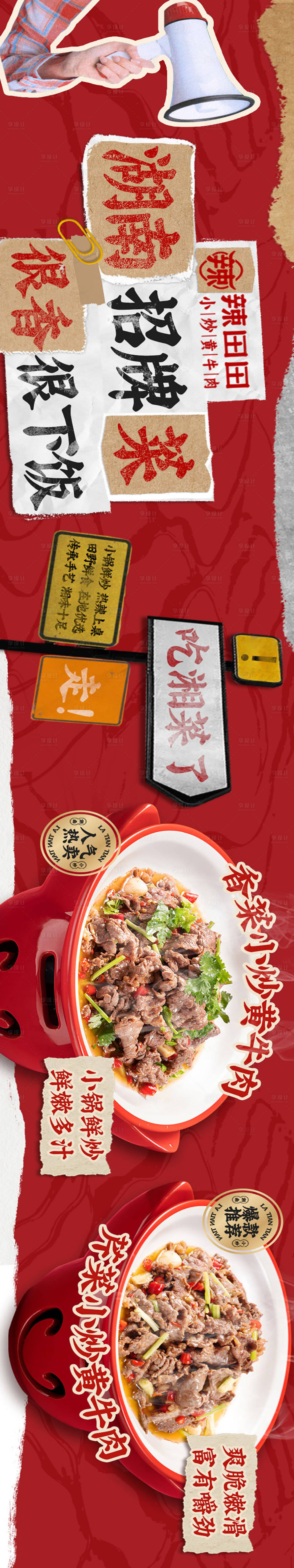 源文件下载【红色湘菜美食banner】编号：73790026894023009