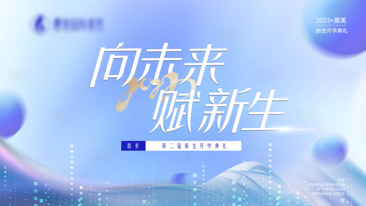 源文件下载【享设计】搜索编号：12820026883184640【医美活动主视觉】