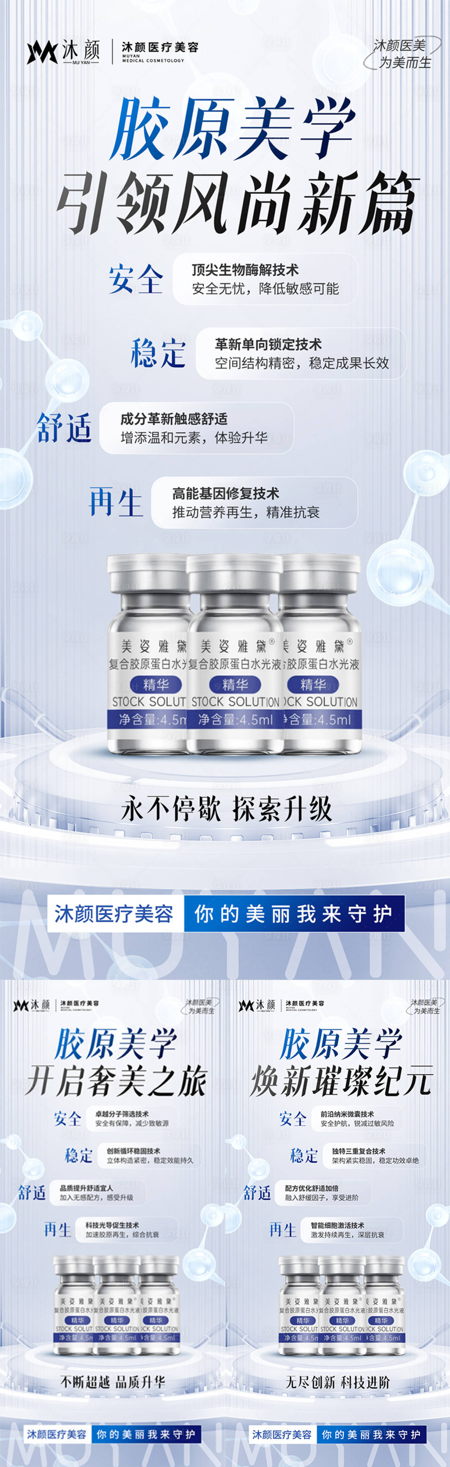 源文件下載【享設計】搜索編號：77640027027386040【醫美膠原蛋白品項海報】