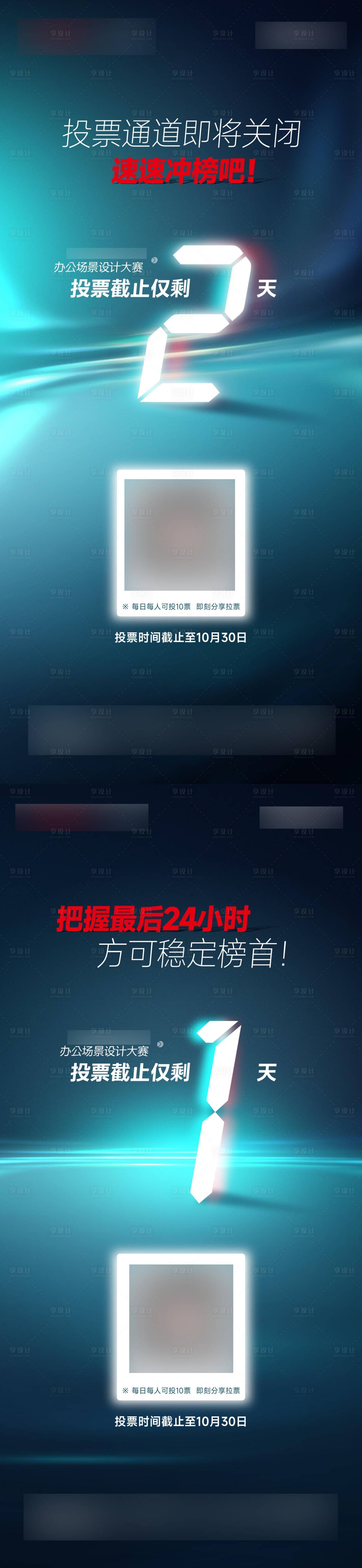 源文件下載【享設(shè)計(jì)】搜索編號(hào)：70270026744443956【倒計(jì)時(shí)樣板間地產(chǎn)海報(bào)】