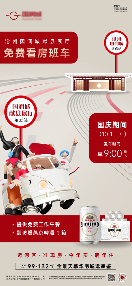 源文件下載【享設計】搜索編號：81510026630526165【地產海報】