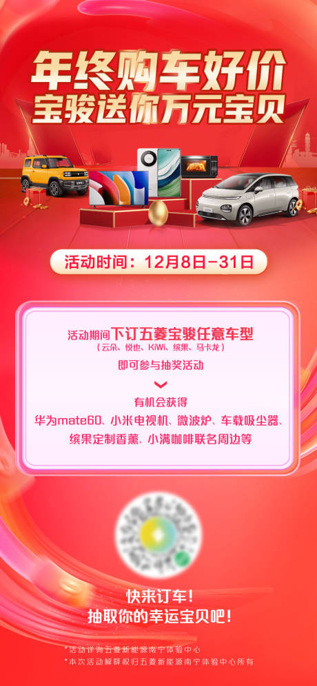 源文件下载【汽车年终购车海报】编号：48900026827148145