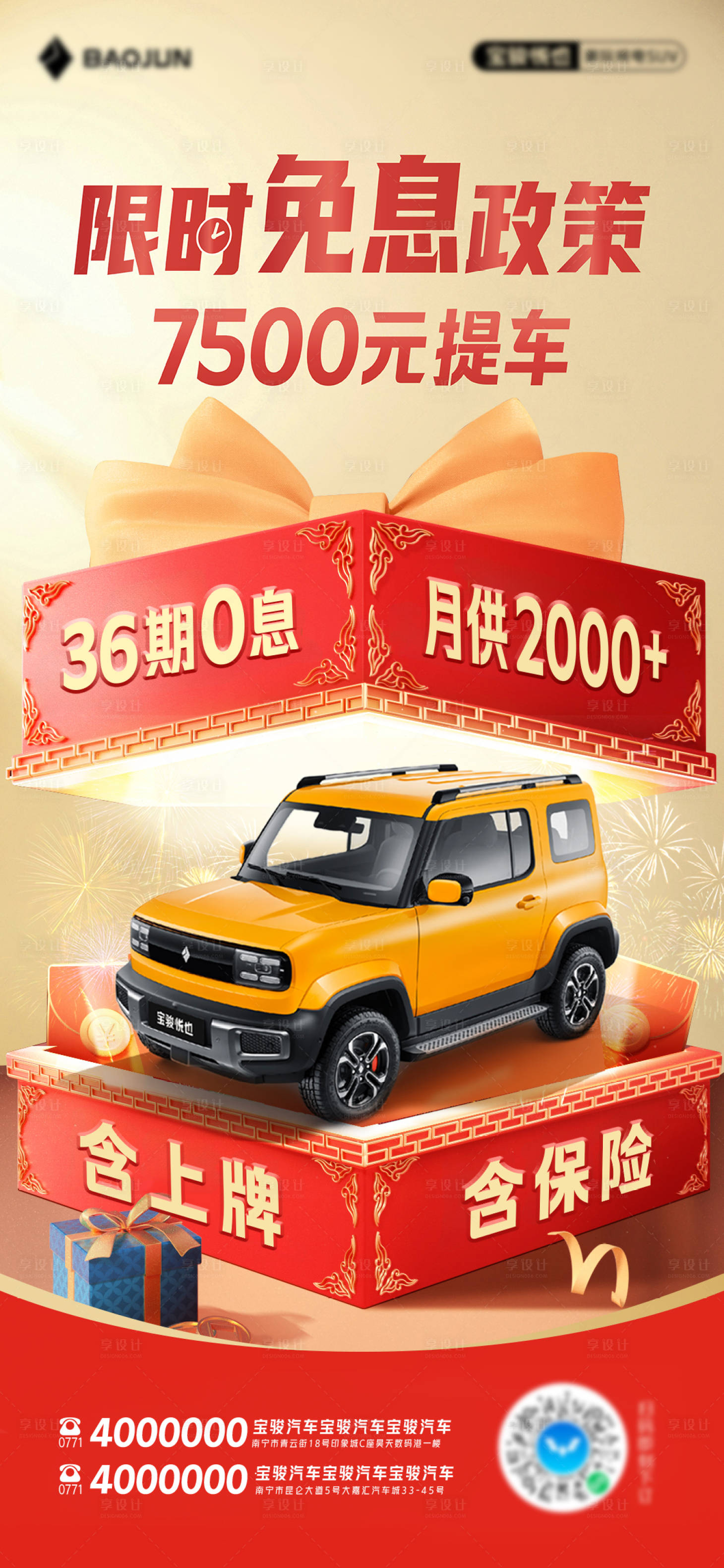 源文件下载【享设计】搜索编号：61310026861886559【汽车金融政策海报】